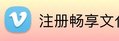 注册畅享文化之梦 Logo